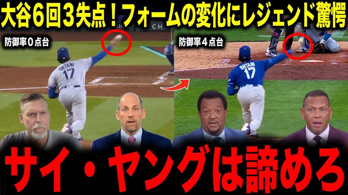 [Shohei Otani]Otani accorde 3 points en 6 manches ! Légende surprise par le changement de forme : « Abandonnez Cy Young »