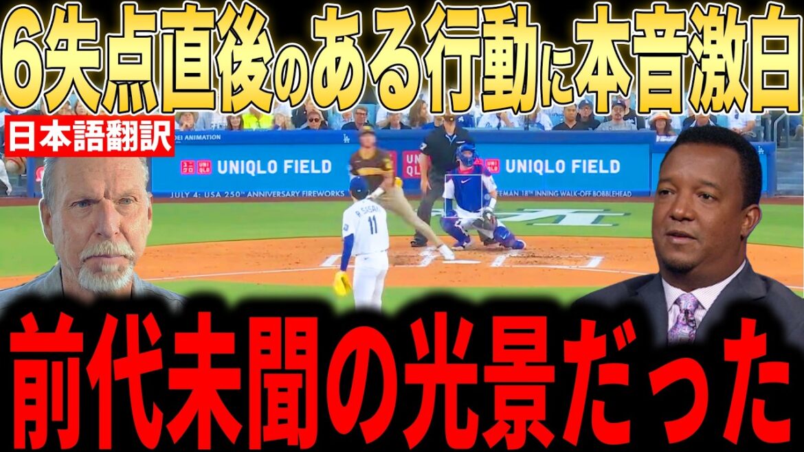 [Shohei Ohtani]Des lanceurs légendaires donnent des commentaires honnêtes sur la « certaine action » qu'Ohtani a entreprise sur le banc immédiatement après avoir accordé 6 points en 2e manche[Réactions du baseball majeur de la MLB à l'étranger]