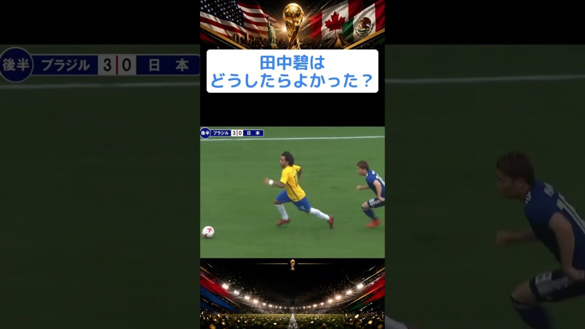 Alors, que devrait faire Aoi Tanaka ? #shorts #Coupe du Monde