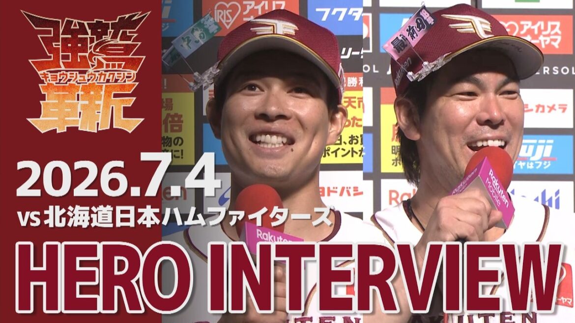 [2026/7/4]contre Hokkaido Nippon-Ham Fighters 13e tour Interview du héros Daisuke Nakajima et Kenta Maeda