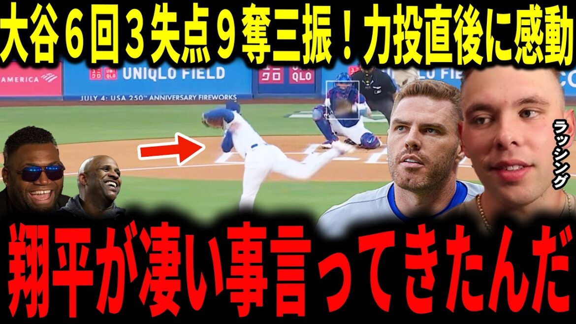 [Shohei Otani]Un véritable Otani à double usage ! Il a eu du mal à contrôler le ballon, mais a lancé avec ténacité, accordant 3 points et 9 retraits au bâton en 6 manches ! Le receveur précipité qui formait la batterie a été ému par le commentaire inattendu d'Otani avant le match...