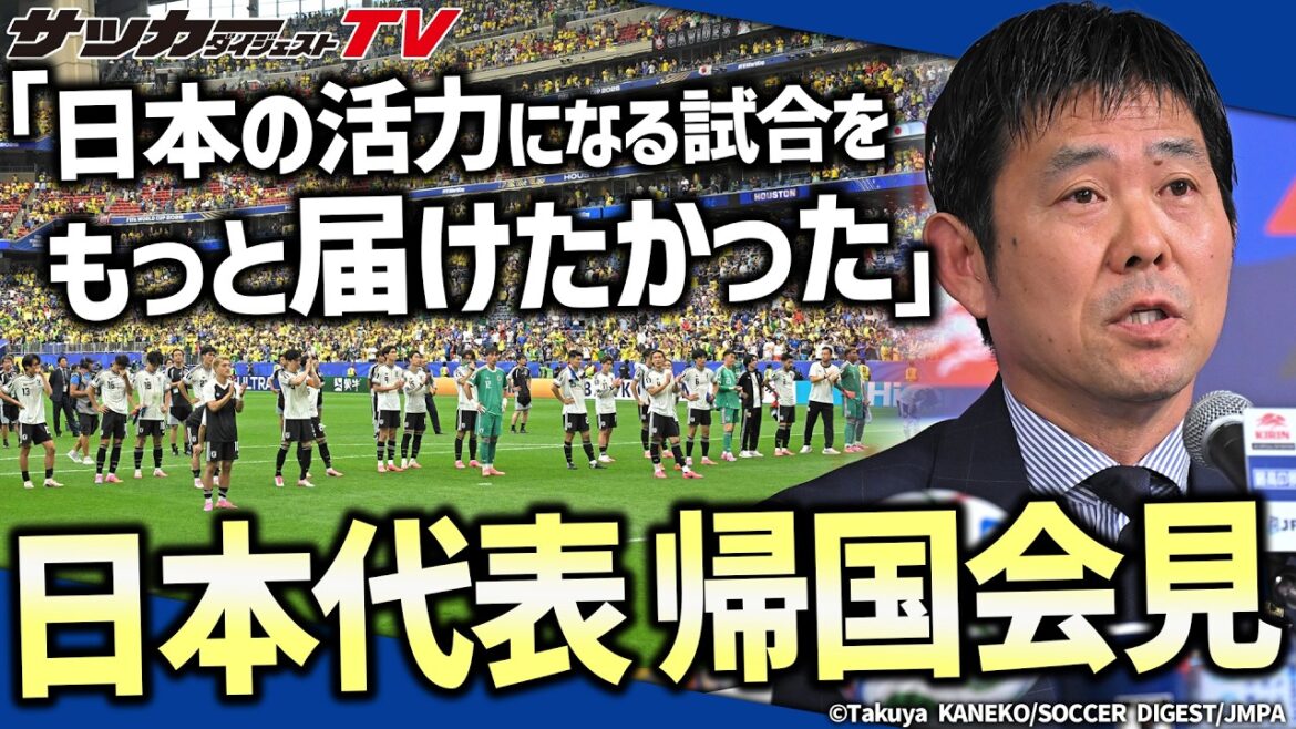 [Équipe nationale du Japon]Conférence de presse de retour de SAMURAI BLUE ! Le réalisateur Moriyasu est interrogé sur son départ... ?[Coupe du monde]