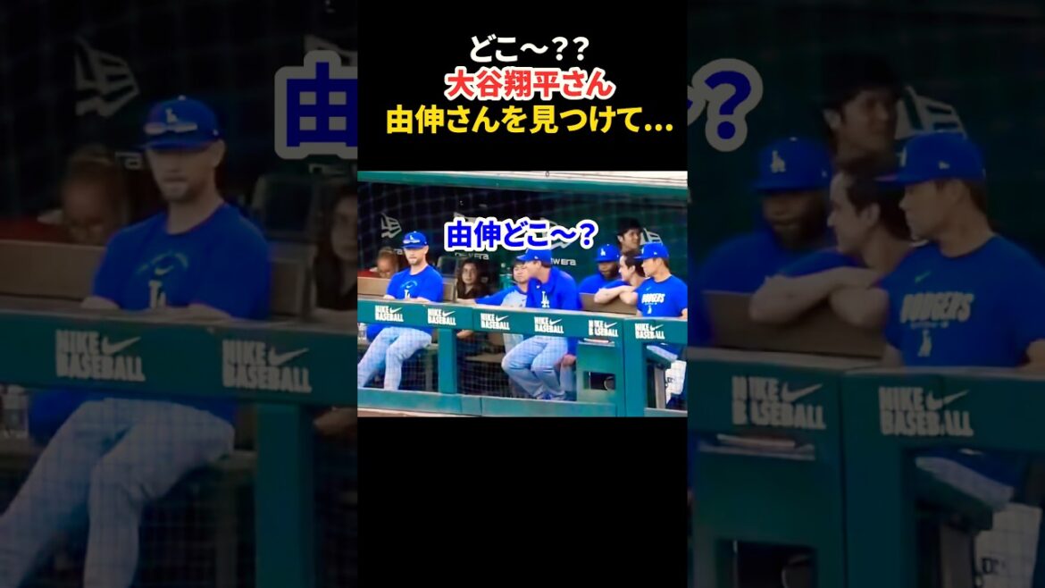 Shohei Otani semble heureux d’avoir retrouvé Yoshinobu 🤣 #Shohei Otani #mlb #shorts #dodgers Shohei Otani semble heureux d'avoir retrouvé Yoshinobu 🤣 #Shohei Otani #mlb #shorts #dodgers