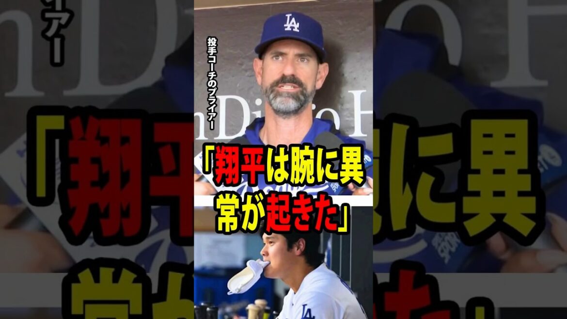 [Shohei Ohtani]L'entraîneur des lanceurs Mark Pryor a révélé les mots touchants qu'Ohtani a prononcés juste après avoir été remplacé en raison de sa condition physique lors de la 7e manche ![Réaction à l'étranger MLB Major Baseball]