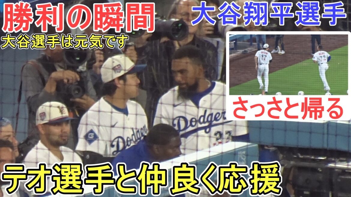 ♦ Moment de victoire ♦ Shohei Ohtani est rapidement revenu ~[Shohei Ohtani]contre San Diego Padres ~ 3ème match de la série ~ Dodgers vs Padres 2026