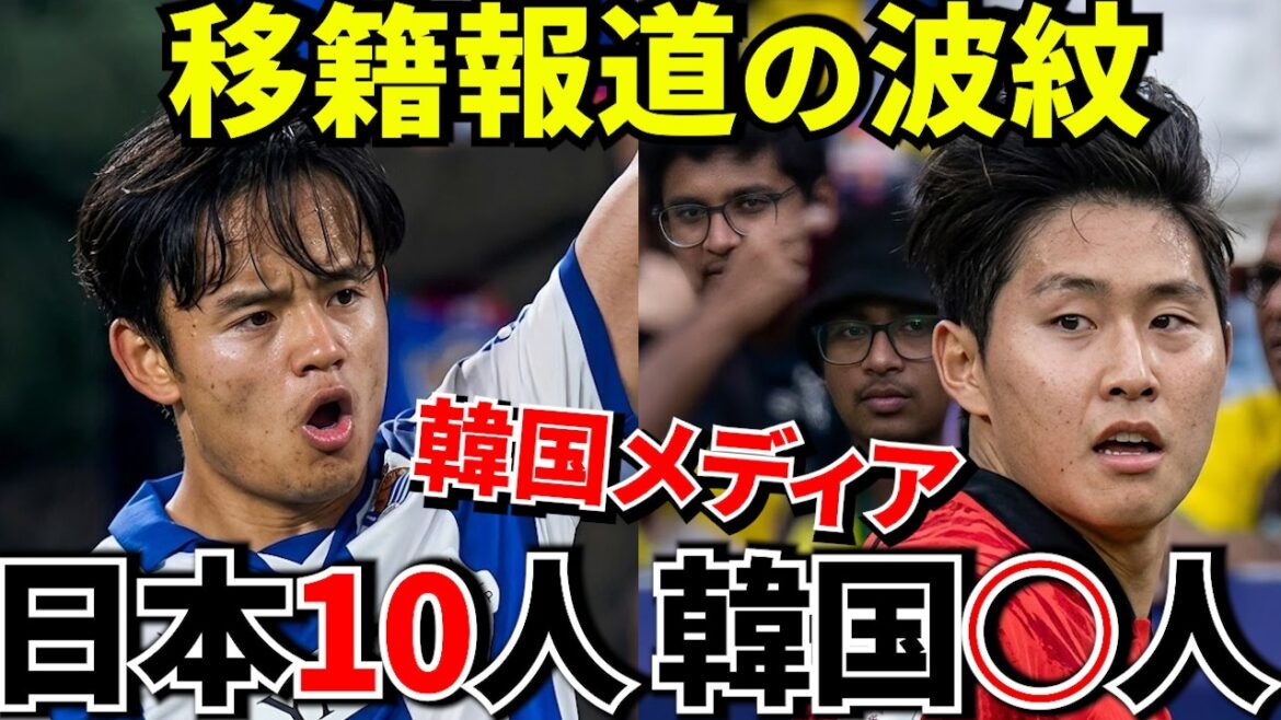 [Prenez Kubo !!]La Corée a reconnu... l'ère du football japonais ! ! Le rapport de transfert de Takefusa Kubo à Liverpool provoque des vagues ![Réaction à l'étranger]