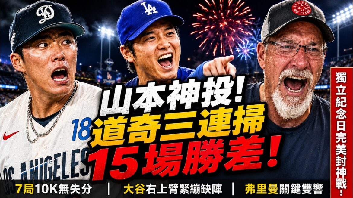 [Yoshinobu Yamamoto]En l'absence de l'anniversaire de Shohei Ohtani, il a été sélectionné pour terminer le All-Star Game le même jour que les Padres et a été retiré dix fois ! À cet égard, la « vérité choquante » de Randy Johnson a choqué les États-Unis[Réaction étrangère à la MLB Major League Baseball]