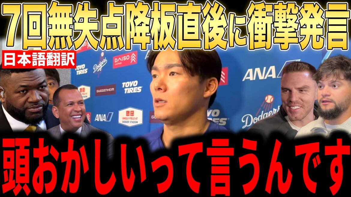 [Shohei Ohtani]Freeman et d'autres révèlent les « premiers mots inattendus » qu'il a prononcés depuis le banc immédiatement après avoir lancé une 7e manche sans but, et cela devient un sujet brûlant... Les légendes sont toutes choquées[Réaction étrangère de la MLB Major Baseball]