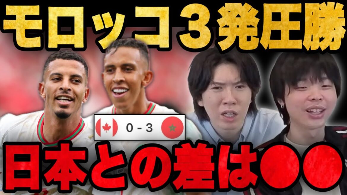 Le Maroc accède au top 8 avec une impressionnante victoire à 3 tirs... Ryo et Yop parlent de la différence entre l'équipe nationale japonaise et le Maroc •••[Prechan]