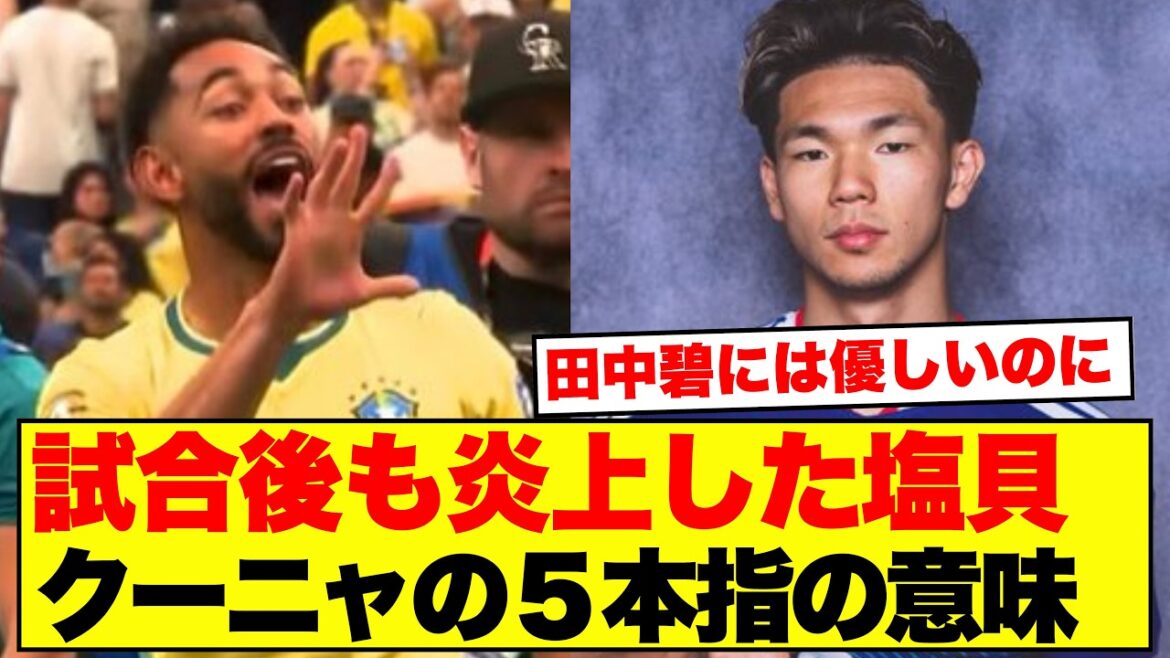 [Choquant]Kento Shiogai dit : « Je n'écoute pas beaucoup parler du Brésil ces jours-ci » → Il n'a pas pu jouer dans le match → Cunha l'a pointé vers lui avec cinq doigts et a dit : « C'est la 5ème manche, alors soyez respectueux ! » Voici le résultat ! ! ! !