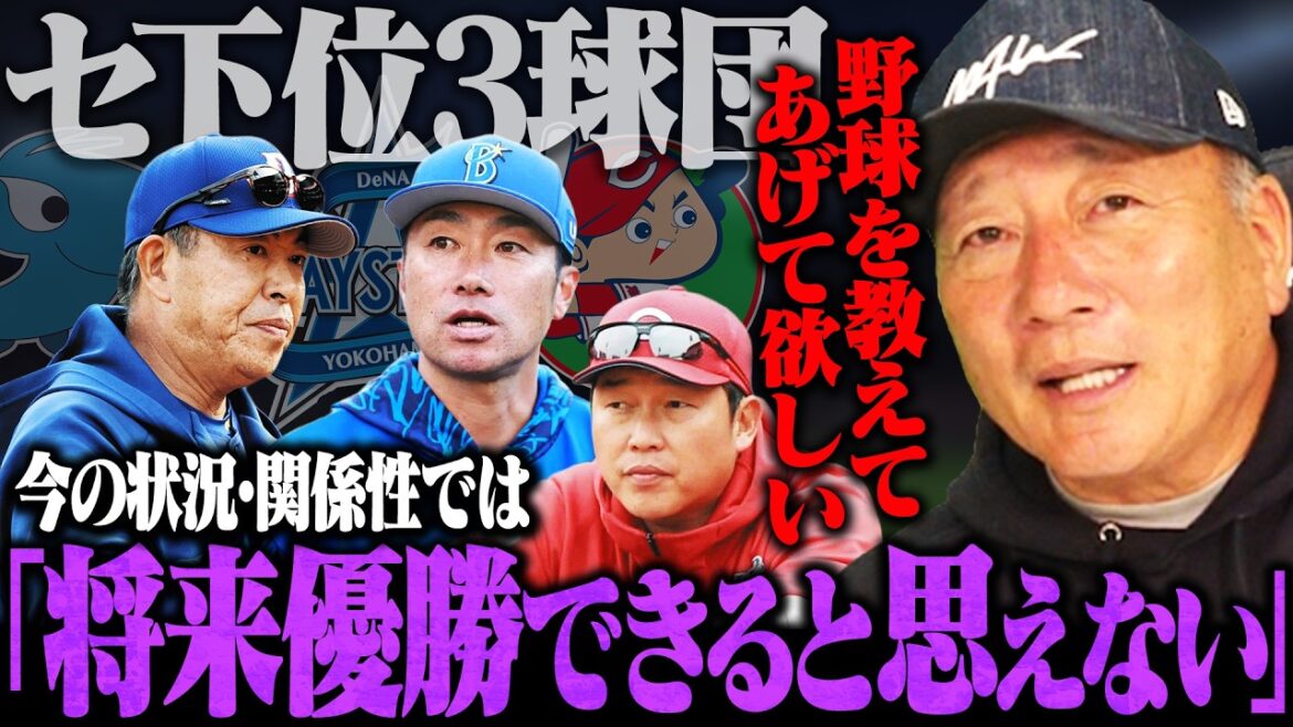 [Proposition pour les 3 dernières équipes]L'écart avec les meilleures équipes continue de se creuser... ``Vous devriez avoir une discussion sérieuse avec le front office une fois.'' Yutaka Takagi parle honnêtement de ses réflexions actuelles sur Hiroshima/DeNA/Chunichi.