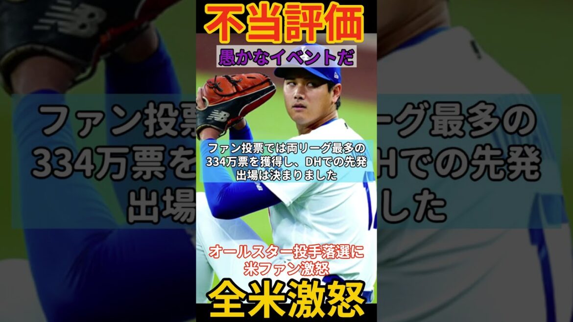 « C’est un événement stupide. » La défaite surprise de Shohei Ohtani face au lanceur All-Star laisse les fans américains furieux "C'est un événement stupide." La défaite surprise de Shohei Ohtani face au lanceur All-Star laisse les fans américains furieux
