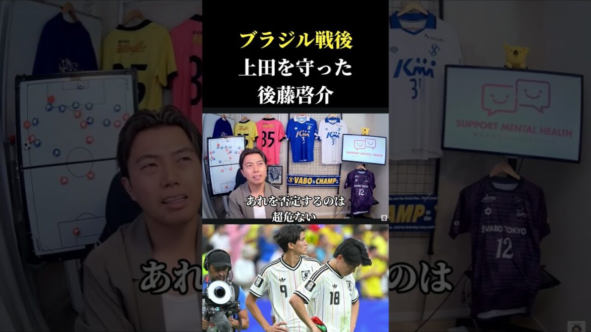 [Équipe nationale du Japon]Concernant les actions de Keisuke Goto pour protéger Ueda des caméras après le match contre le Brésil Découpe de Leosa #Équipe nationale de football du Japon #Football #Coupe du Monde