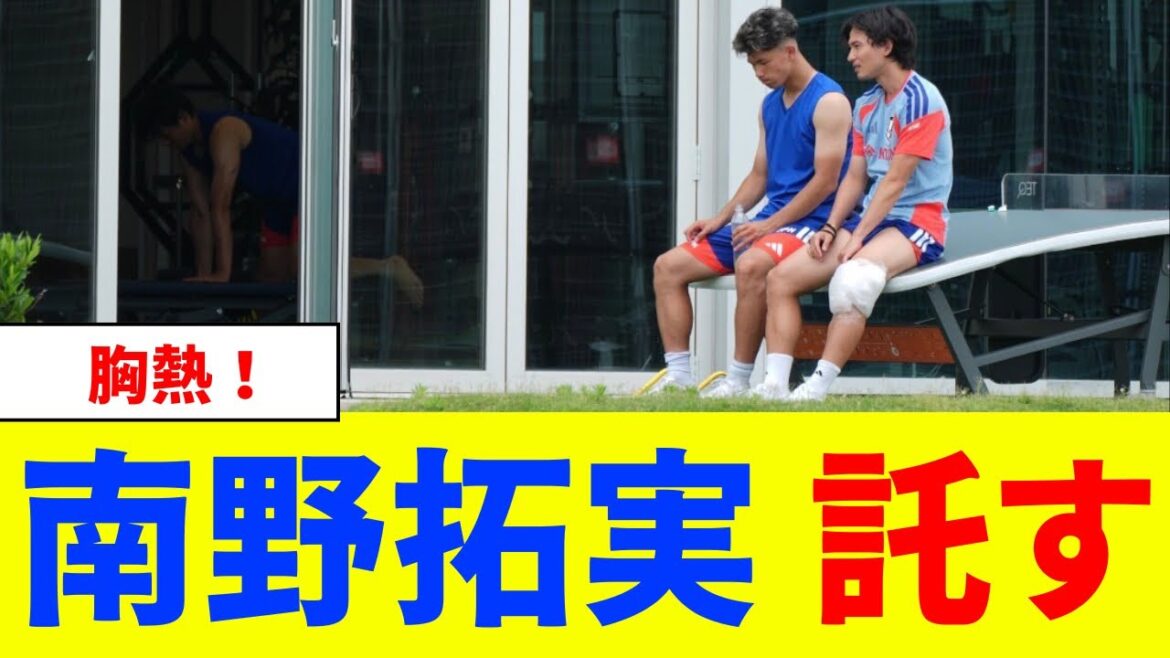 Takumi Minamino confie son avenir à Kento Shiogai ! Takumi Minamino confie son avenir à Kento Shiogai !