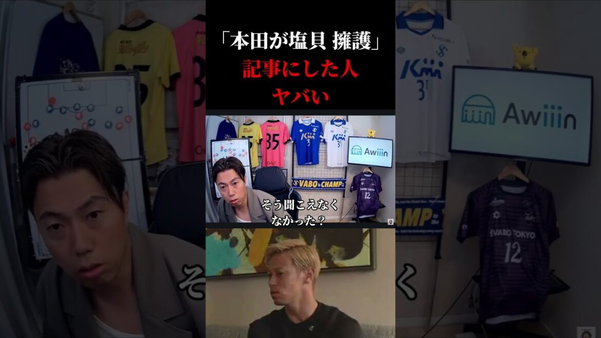 [Équipe nationale du Japon]Concernant l'article « Keisuke Honda défend Shiogai » Découpe de Leoza #Équipe nationale de football du Japon #Soccer #Coupe du Monde