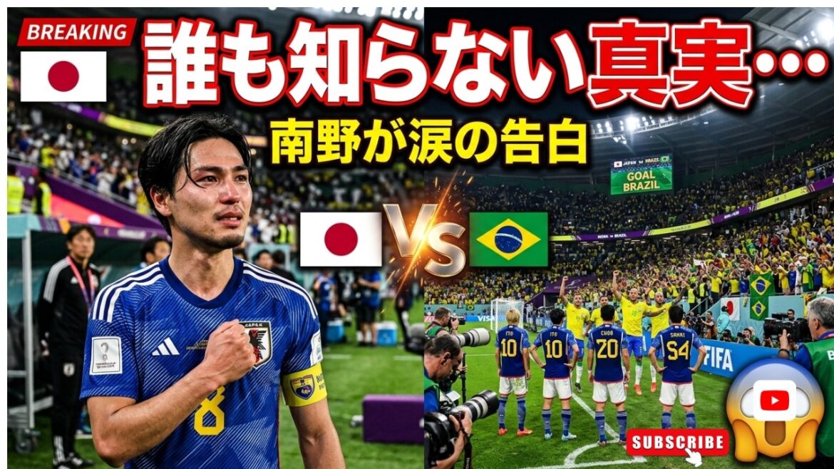 La confession choquante de Takumi Minamino... La vérité émouvante qui s'est produite avec l'équipe nationale japonaise juste avant le match contre le Brésil | L'histoire inédite de Yuto Nagatomo et Takefusa Kubo[Coupe du Monde]