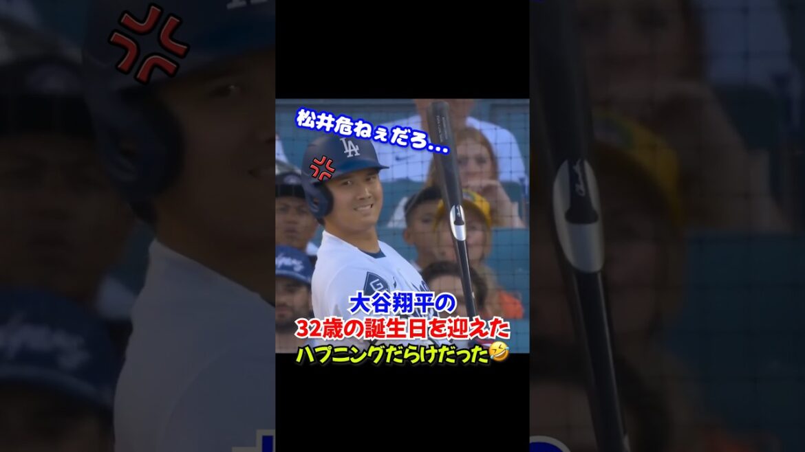 Le « 32e anniversaire turbulent » de Shohei Otani… De nombreux incidents se produisent au bâton… Le "32e anniversaire turbulent" de Shohei Otani... De nombreux incidents se produisent au bâton...
