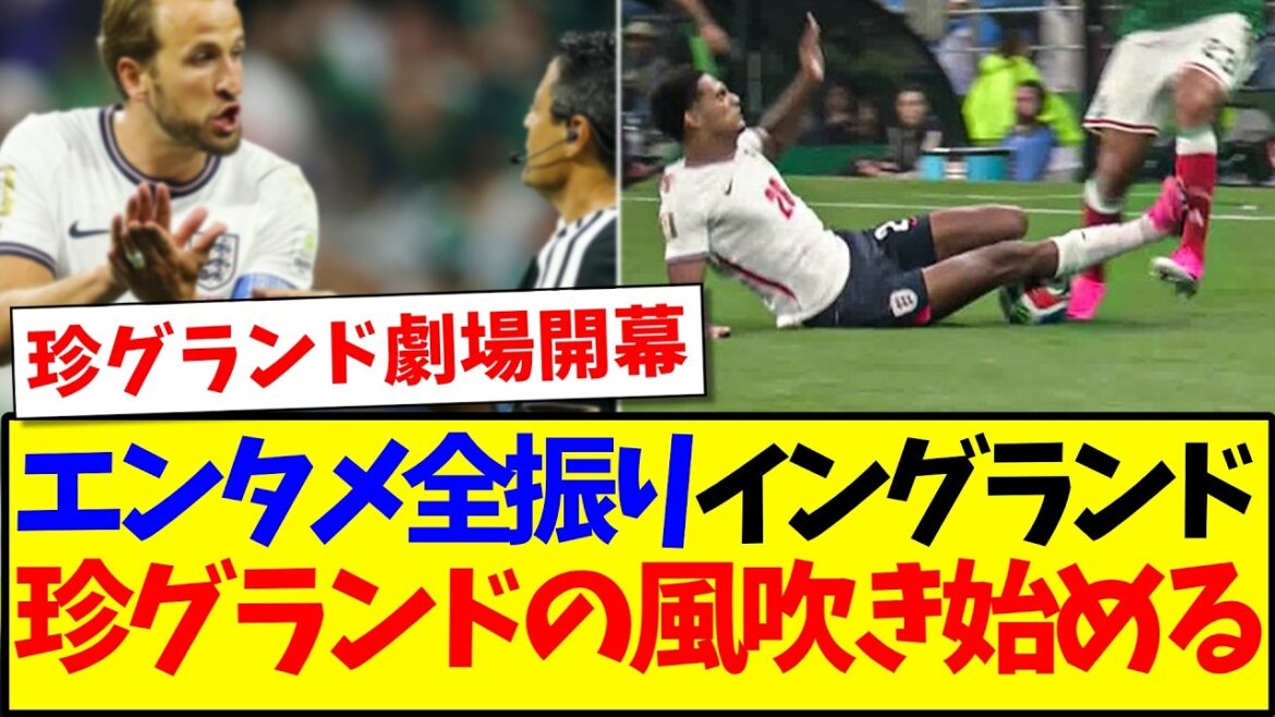 [Dernières nouvelles]Angleterre contre Mexique, le résultat d'une bataille chaotique à mort....wwwwww