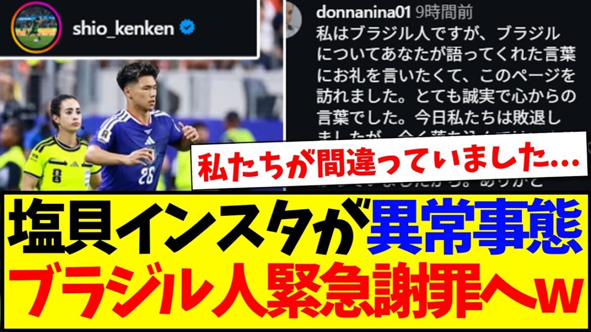 [Réaction du Brésil]Voici la réaction des supporters brésiliens qui s'excusent en urgence sur l'Instagram de Shiogai mdr
