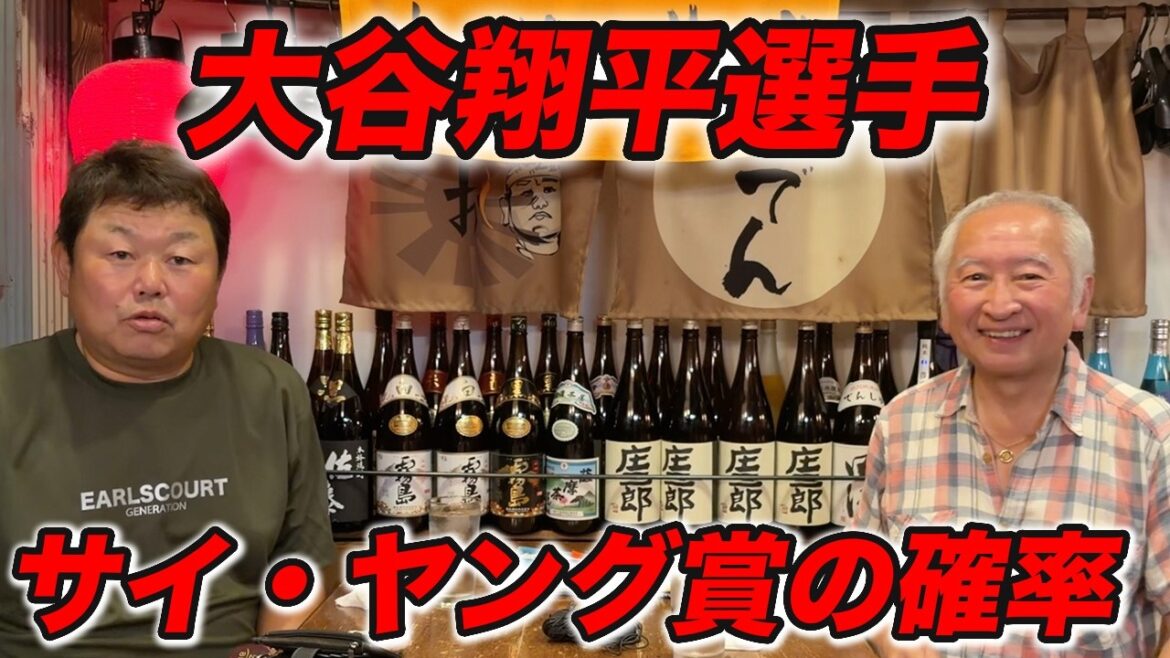 M. Fukushima fournit une explication approfondie ! Shohei Ohtani a 20 % de chances de remporter le Cy Young Award M. Fukushima fournit une explication approfondie ! Shohei Ohtani a 20 % de chances de remporter le Cy Young Award