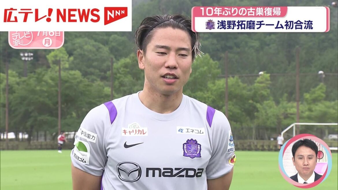 Sanfrecce Hiroshima Takuma Asano revient pour la première fois en 10 ans et rejoint le club pour la première fois et Rento Noguchi est promu à la tête de l’équipe de jeunes. Sanfrecce Hiroshima Takuma Asano revient pour la première fois en 10 ans et rejoint le club pour la première fois et Rento Noguchi est promu à la tête de l'équipe de jeunes.