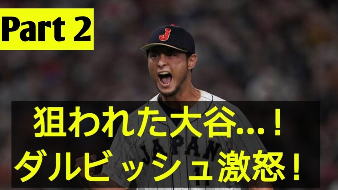 [Shohei Otani]Au moment où Yu Darvish a été pris pour cible, il était furieux ! La MLB est en émoi face à l'obscurité de la « règle Otani »[Réactions de l'étranger]