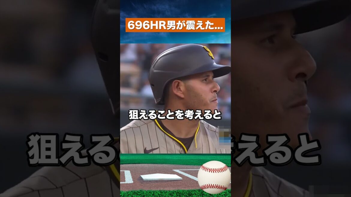 [Choquant]La raison pour laquelle l'homme du 696 HR a déclaré Shohei Otani "la forme la mieux complétée" #Baseball #mlb