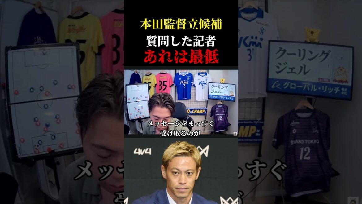 [Équipe nationale du Japon]Lors de la conférence de presse de l'entraîneur Moriyasu, quelque chose de terrible s'est produit lorsque Keisuke Honda a été interrogé sur sa candidature. Découpe de Leoza #soccer #Équipe nationale de football du Japon #Coupe du Monde