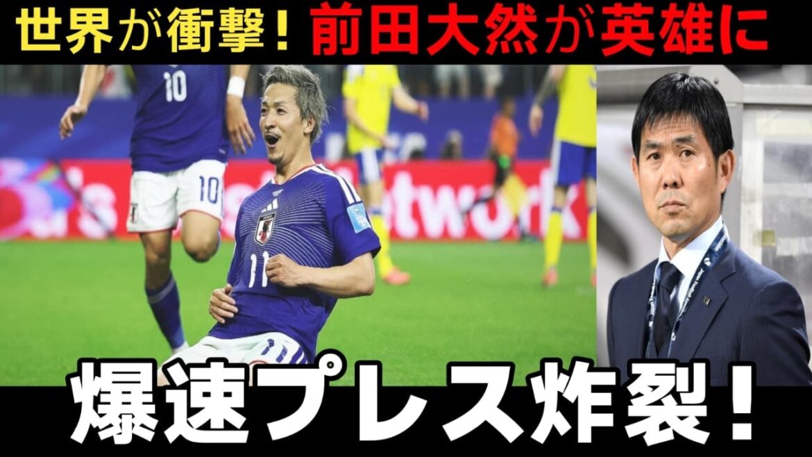 [Buzz outre-mer]Daizen Maeda devient un héros lors du match contre la Suède ! Quelle est la « presse explosive » qui a surpris le monde ?i ! ?