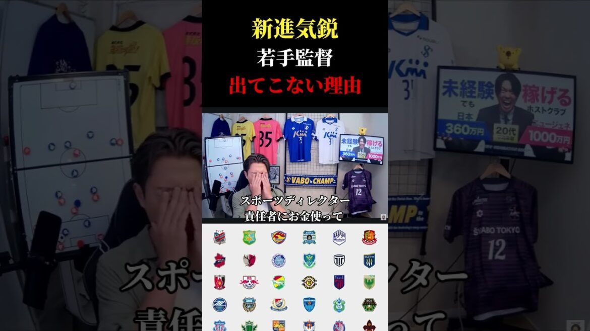 [Gros problème]Pourquoi les jeunes managers n'émergent pas au Japon Découpe de Leosa #Équipe nationale de football du Japon #soccer #Coupe du Monde