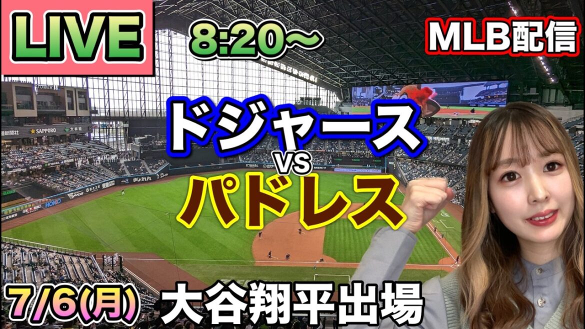L’anniversaire de Shohei Otani arrive à point nommé !! ️Diffusion Dodgers vs Padres MLB ⚾26/7/6 L'anniversaire de Shohei Otani arrive à point nommé !! ️Diffusion Dodgers vs Padres MLB ⚾26/7/6