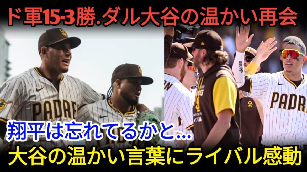 [Choc]Première confession de Yu Darvish... « Shohei se souvient » Quel a été le comportement de Shohei Ohtani dans l'abri des Padres, et quelles ont été ses paroles émouvantes par la suite ?[Réaction à l'étranger/MLB]