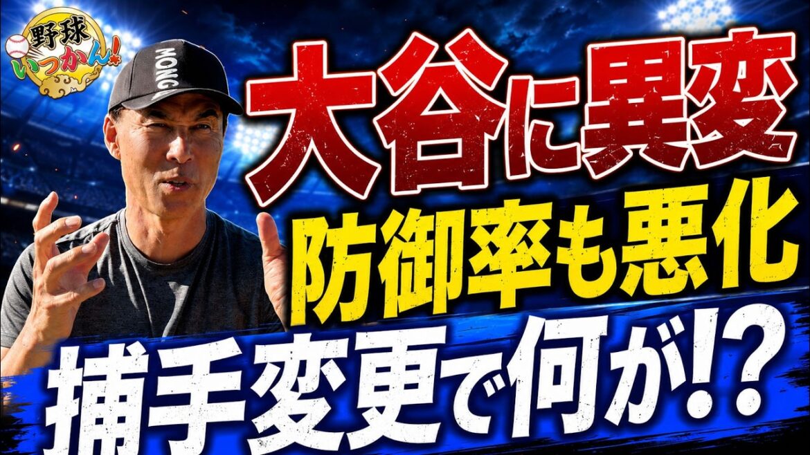 [The Furious Truth]Que s'est-il passé entre Shohei Otani et le jeune receveur Rushing ? Shigetoshi Hasegawa parle des « pitchings majeurs » et des angles morts des Dodgers