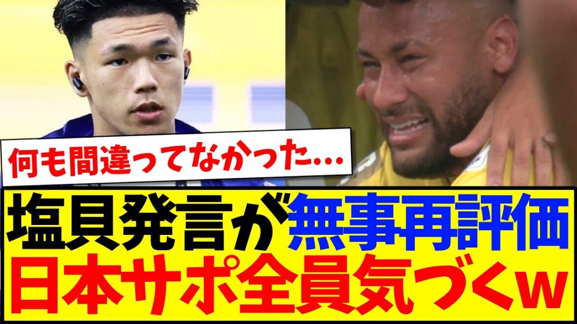 [Dernières nouvelles]Le commentaire de Shiogai a été réévalué avec succès... Tout le personnel d'assistance japonais a remarqué wwwwww