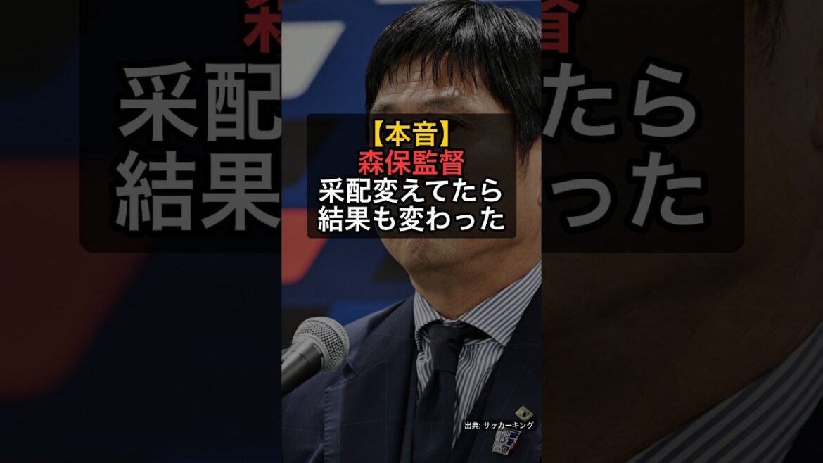 [Pensées honnêtes]Entraîneur Moriyasu : « Si l'équipe avait changé, le résultat aurait pu être différent. » Conférence de presse de retour de la Coupe du monde #Shorts