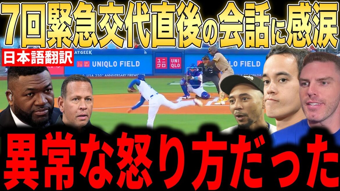 [Shohei Ohtani]Immédiatement après avoir effectué un remplacement d'urgence en raison d'une gêne au bras, Ohtani a révélé aux médias américains les "premiers mots inattendus" qu'il avait prononcés sur le banc et sont devenus un sujet brûlant[Réaction étrangère de la MLB Major Baseball]