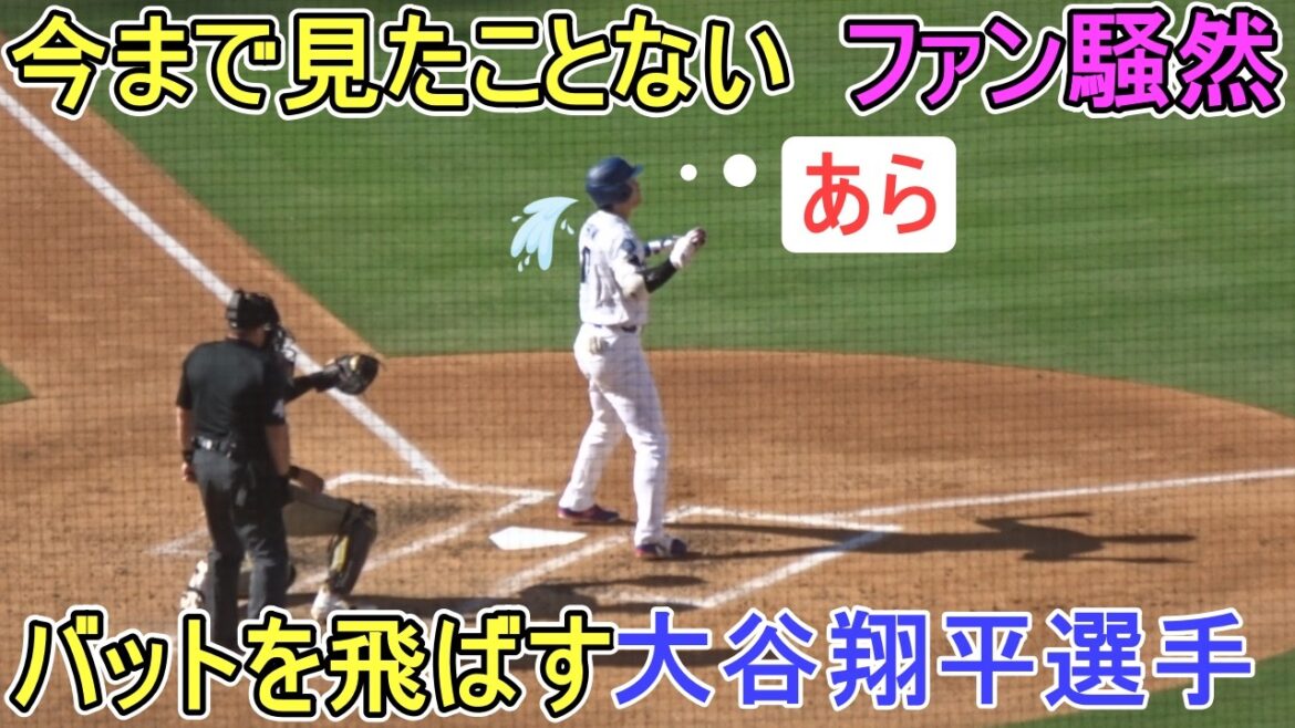 ♦C'était la première fois que je frappais la batte ! ♦[Shohei Ohtani]contre les Padres de San Diego ~ Match final de la série ~ Dodgers contre Padres 2026