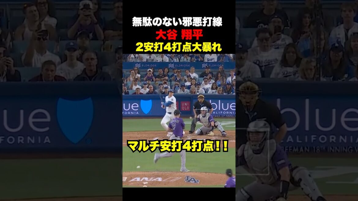 Le déchaînement de 4 points produits de Shohei Otani🔥Les Dodgers ont marqué 4 points à la fois avec des frappes concentrées ! ️7 juillet