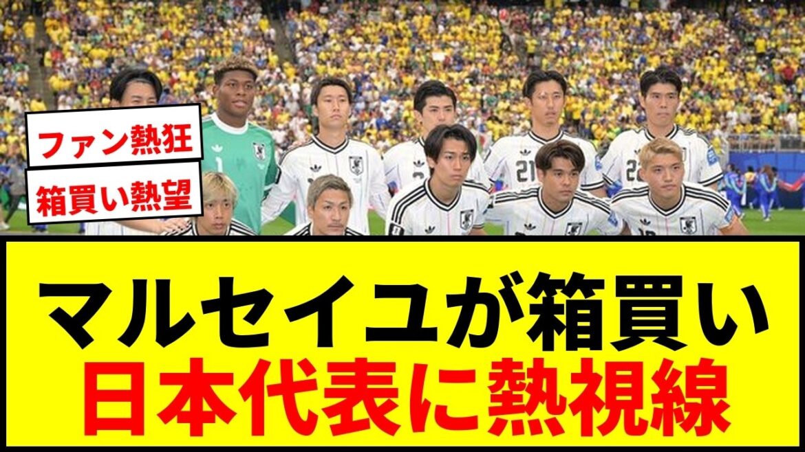 [Choquant]Marseille a hâte de « racheter une boîte » à Moriyasu Japon ! Les fans deviennent fous à cause des voix qui disent « chaque membre de l'équipe nationale japonaise devrait être signé » wwww