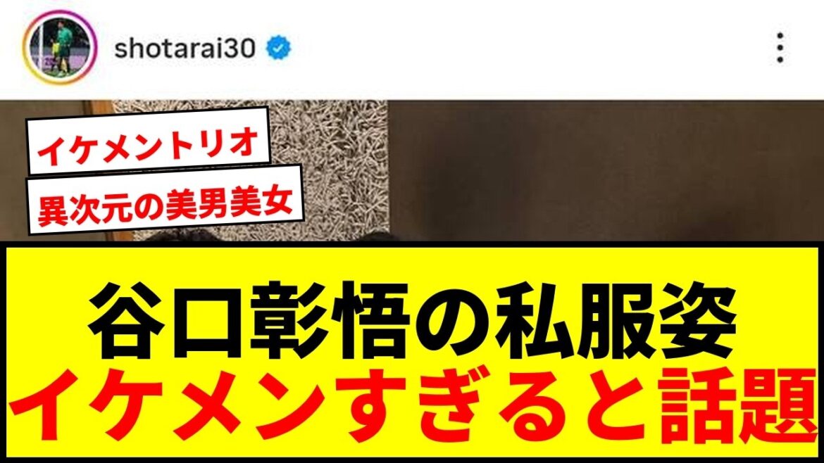 [Top Topics]Le câlin de Shogo Taniguchi avec sa femme actrice est décrit comme "un homme et une femme magnifiques d'une autre dimension" ! Les gens n'arrêtent pas de l'appeler « beau » dans des vêtements décontractés