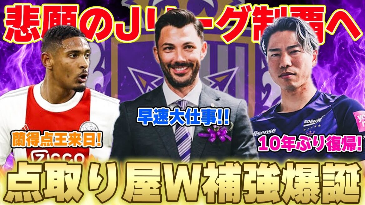 [Équipe offensive la plus forte !]En plus de Takuma Asano, qui est revenu pour la première fois en 10 ans, nous avons réussi à acquérir Haller, qui était actif en Europe, en transfert permanent 🔥