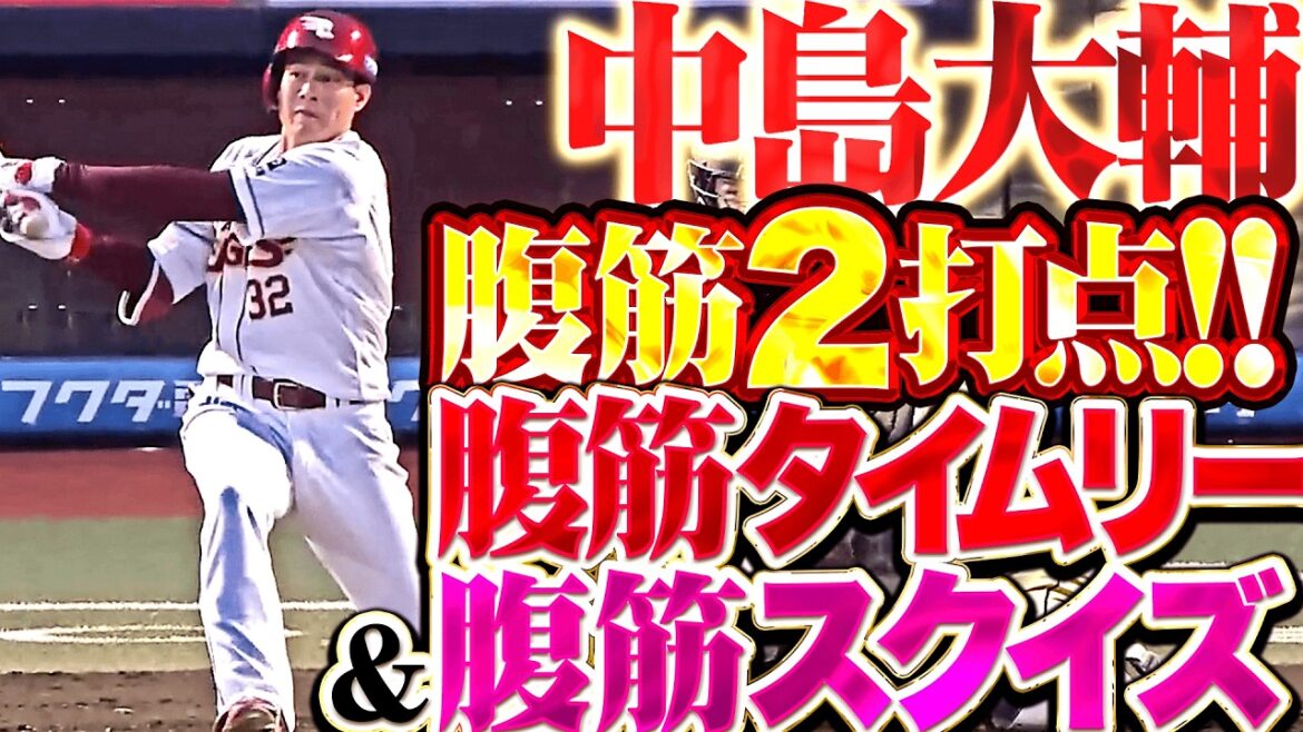 [2 coups sûrs pour les redressements assis]Daisuke Nakajima : "Nous avons marqué le premier squeeze en temps opportun !! Tout le monde a travaillé ensemble pour marquer efficacement 4 points !!"
