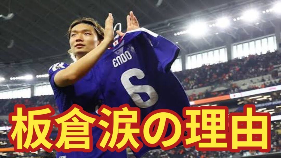 [Touchant]Akira Itakura fond en larmes après avoir regardé la vidéo d'encouragement de Wataru Endo... La scène des coulisses avant le match contre les Pays-Bas va vous faire pleurer ! Quel est le lien entre l'équipe nationale japonaise ?