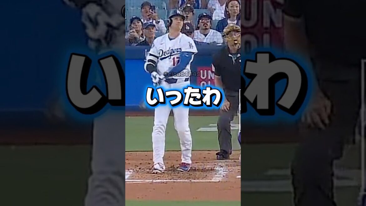 [Actualités]299ème au total ! Shohei Otani frappe le circuit de deux points n°19 par derrière ! Dodgers contre Rocheuses￼