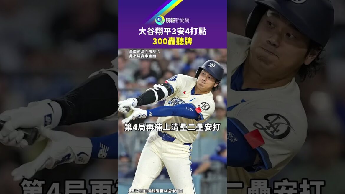 Shohei Ohtani a 3 coups sûrs, 4 points produits et 300 nuls | Miroir