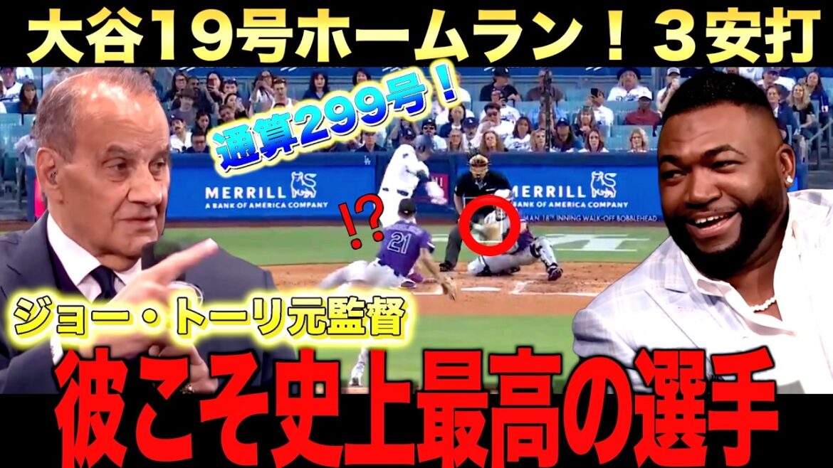 Shohei Otani n°19 home run ! Nombre total de 299 circuits ! Big Papi et l’ancien réalisateur Joe Tori en font également l’éloge ! 2 Shohei Otani n°19 home run ! Nombre total de 299 circuits ! Big Papi et l'ancien réalisateur Joe Tori en font également l'éloge ! 2
