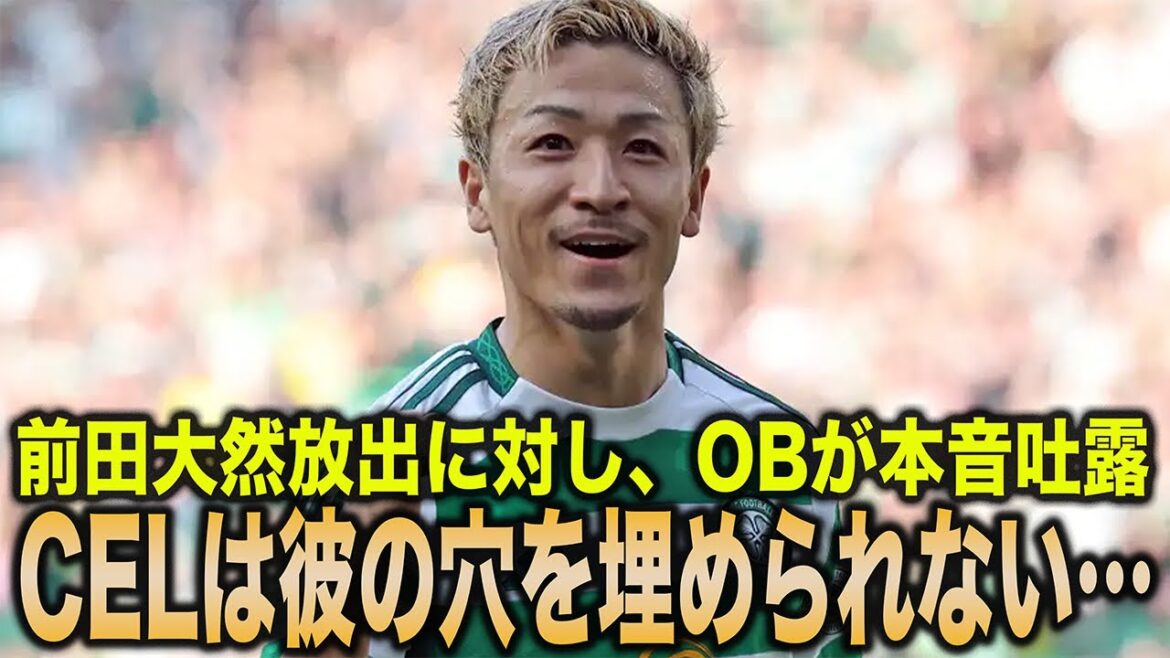 [Réaction à l'étranger]Le Celtic accepte la libération de Daenen Maeda ! M. Watt, un ancien élève, révèle sa vérité choquante en disant : « Si nous perdons Maeda... » Quelle est la raison pour laquelle la valeur de Maeda continue d'augmenter...