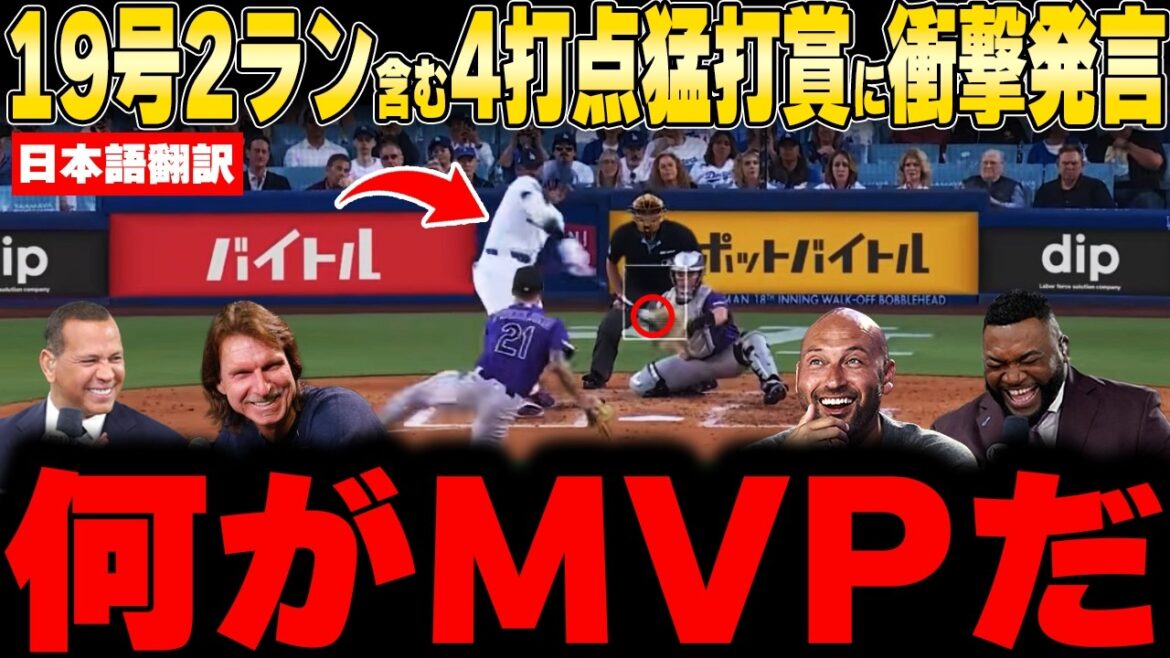 [Shohei Otani]N°19 N°19, 4 points produits dont 2 points, une grosse récompense ! ``Ce type a fait semblant d'être malade !'' Légende Légende débat houleux ![Réaction à l'étranger MLB Baseball]