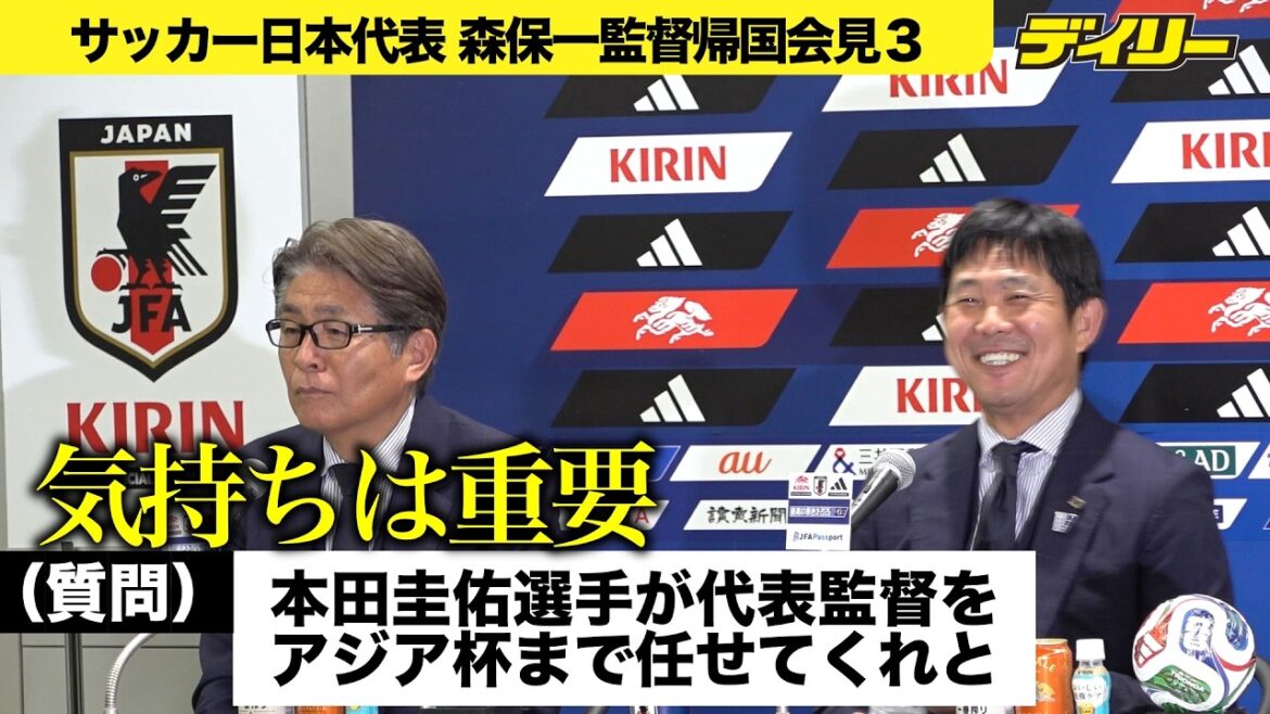 L'appel de Keisuke Honda en tant qu'entraîneur de l'équipe nationale du Japon[Conférence de presse de retour de l'entraîneur Moriyasu 3]L'entraîneur Moriyasu sourit à la question. La réponse de ND Yamamoto est : "C'est l'un des talents que j'aimerais voir à l'avenir."
