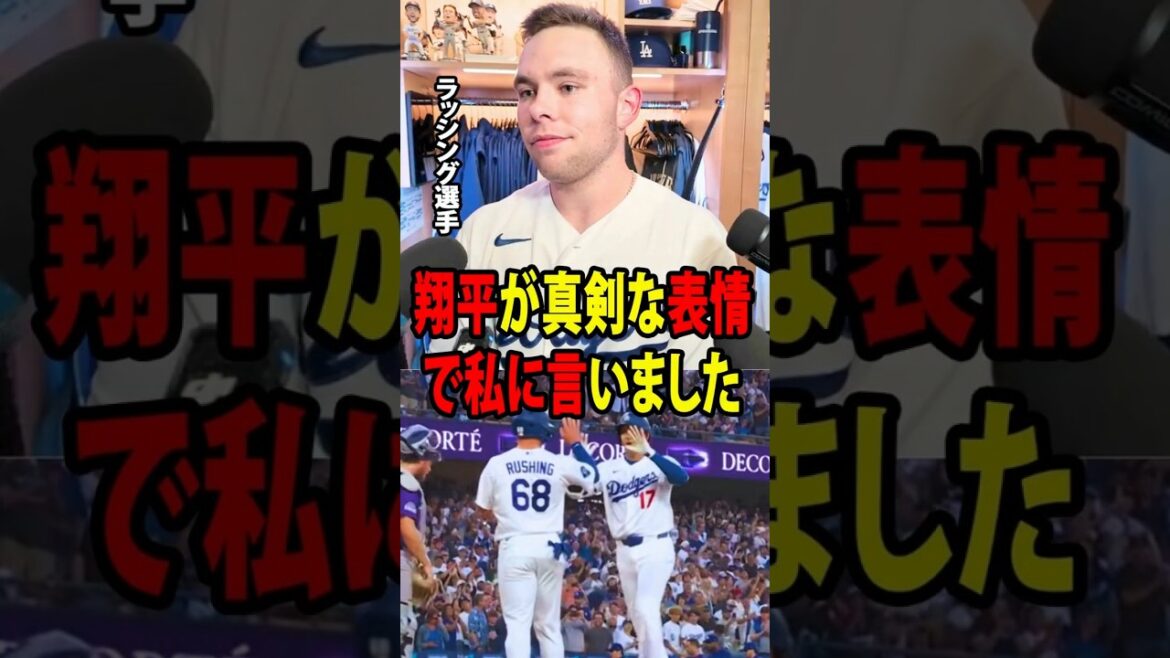 [Shohei Otani]Rushing, qui a réussi le coup sûr gagnant lors de la 11e manche de la prolongation et a mené les Dodgers à une victoire spectaculaire, a révélé les mots inoubliables que Ohtani lui avait dit dans le club-house après le match.[Réaction à l'étranger MLB Major Baseball]
